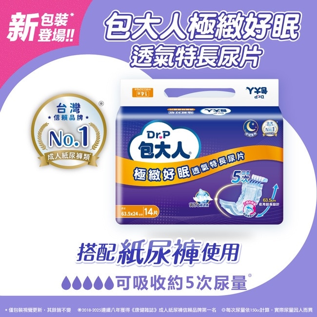 包大人極緻好眠透氣特長尿片 14sX6包-箱購-箱購
