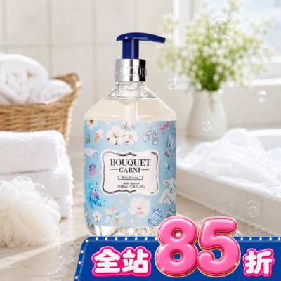 BOUQUET GARNI璞珈妮 - Bouquet Garni 璞珈妮香水沐浴露-寶寶香520ml image