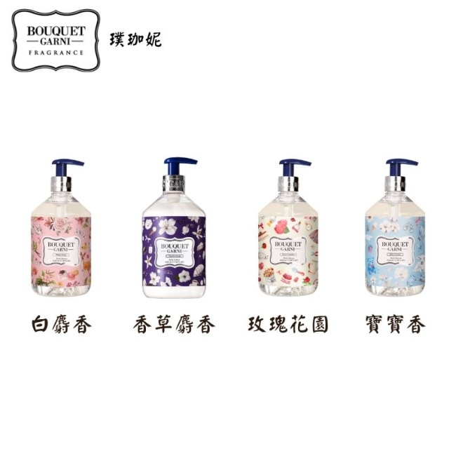 Bouquet Garni 璞珈妮香水沐浴露-香草麝香520ml