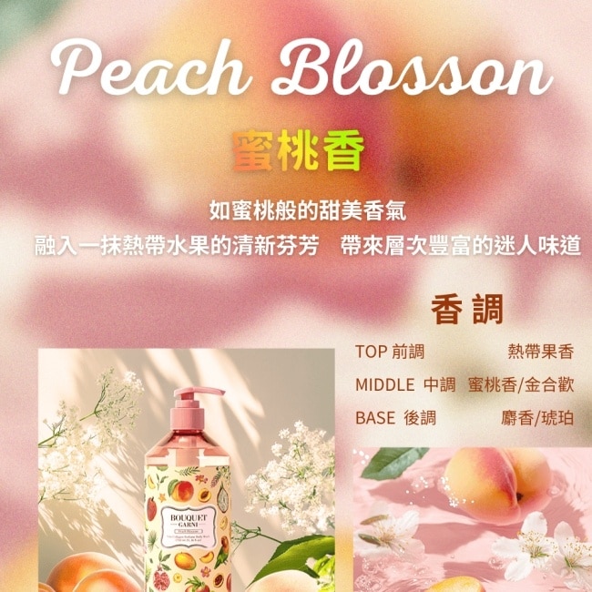 Bouquet Garni 璞珈妮維他膠原Q嫩潔膚露-蜜桃香750ml