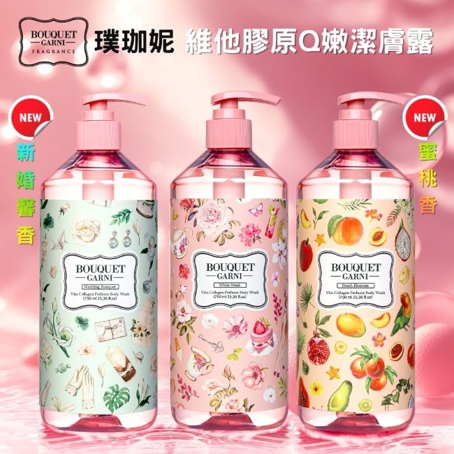 Bouquet Garni 璞珈妮維他膠原Q嫩潔膚露-新婚馨香750ml