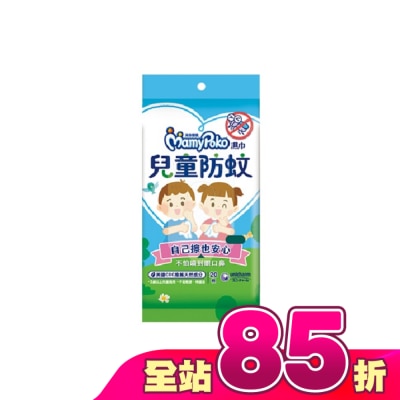 滿意寶寶 - 滿意寶寶防蚊濕紙巾外出包20枚