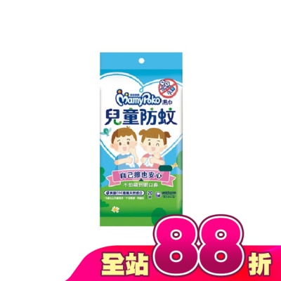 滿意寶寶 - 滿意寶寶防蚊濕紙巾外出包20枚