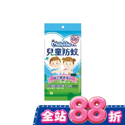 滿意寶寶 - 滿意寶寶防蚊濕紙巾外出包20枚 image
