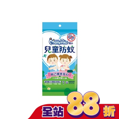 滿意寶寶 - 滿意寶寶防蚊濕紙巾外出包20枚