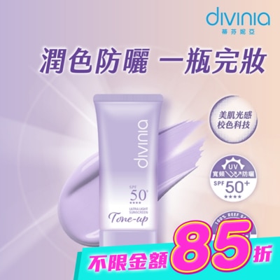 Divinia蒂芬妮亞 - 蒂芬妮亞 零負擔柔皙提亮防曬霜SPF50+****(薰衣草紫)47g image