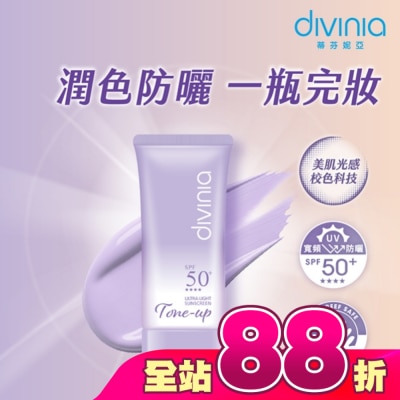 Divinia蒂芬妮亞 - 蒂芬妮亞 零負擔柔皙提亮防曬霜SPF50+****(薰衣草紫)47g
