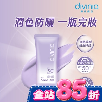 Divinia蒂芬妮亞 - 蒂芬妮亞 零負擔柔皙提亮防曬霜SPF50+****(薰衣草紫)47g image
