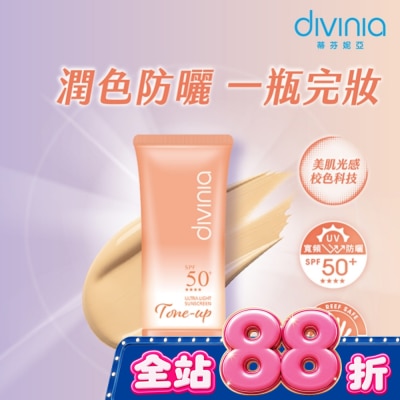 Divinia蒂芬妮亞 - 蒂芬妮亞 零負擔柔皙提亮防曬霜SPF50+****(自然膚色)47g image