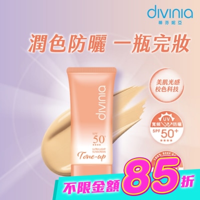 Divinia蒂芬妮亞 - 蒂芬妮亞 零負擔柔皙提亮防曬霜SPF50+****(自然膚色)47g image