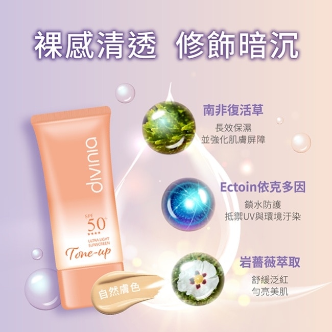 蒂芬妮亞 零負擔柔皙提亮防曬霜SPF50+****(自然膚色)47g image