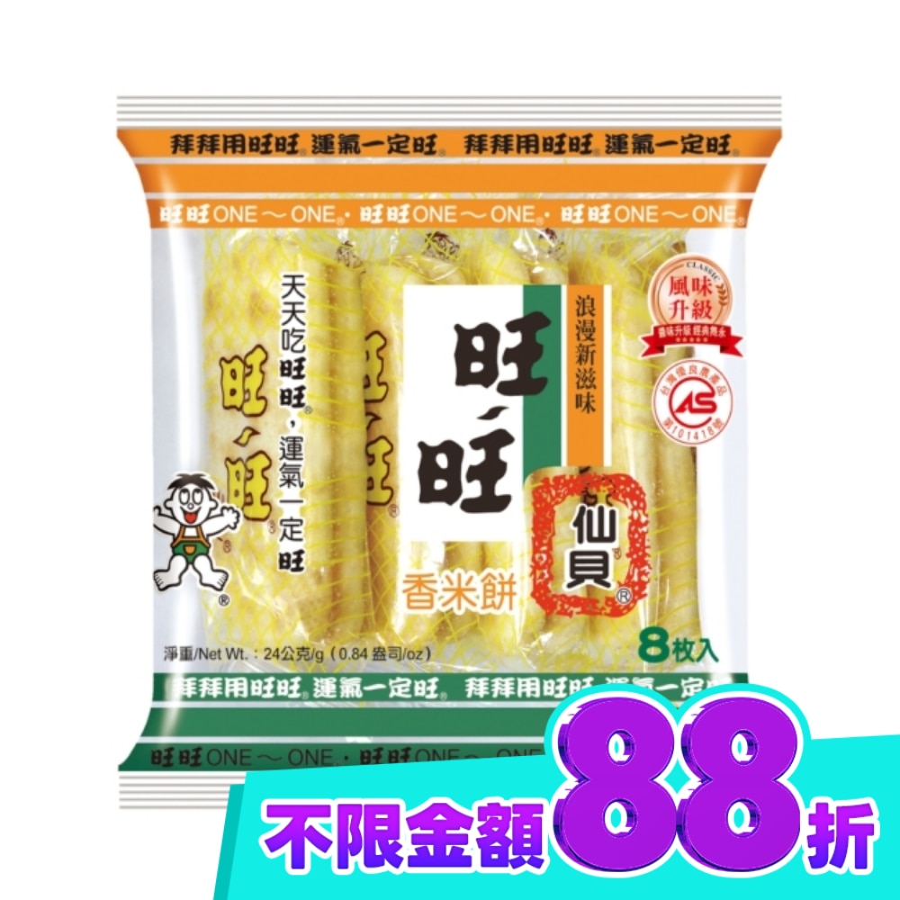 旺旺仙貝 香米餅(米果)2枚X4袋 image