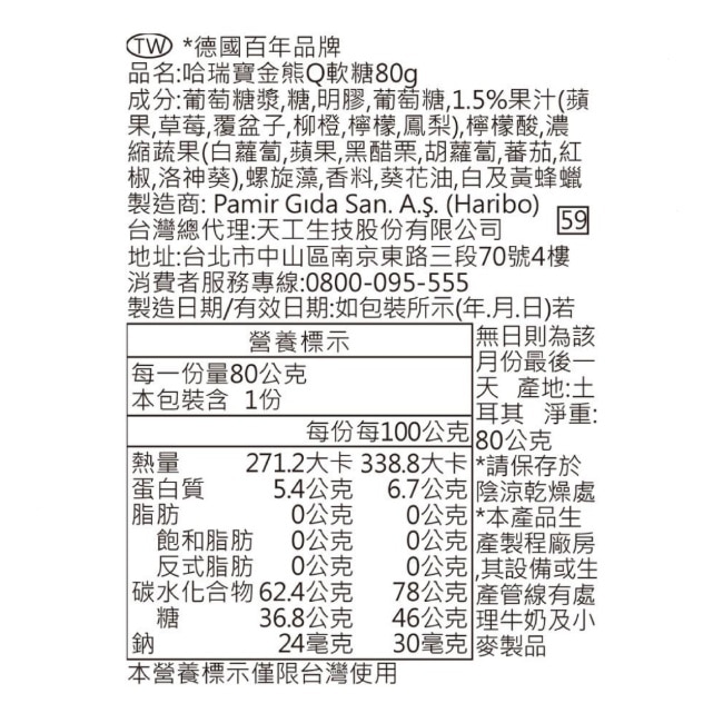 HARIBO哈瑞寶金熊Q軟糖80g
