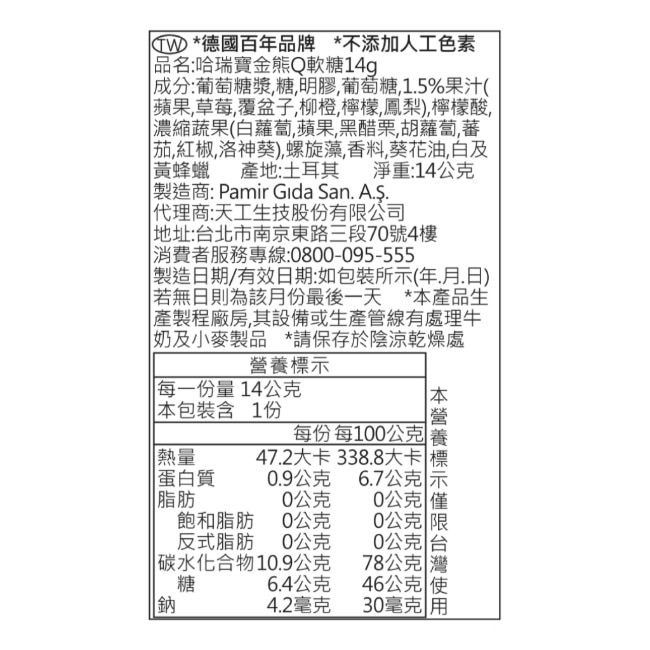 HARIBO哈瑞寶金熊Q軟糖14g