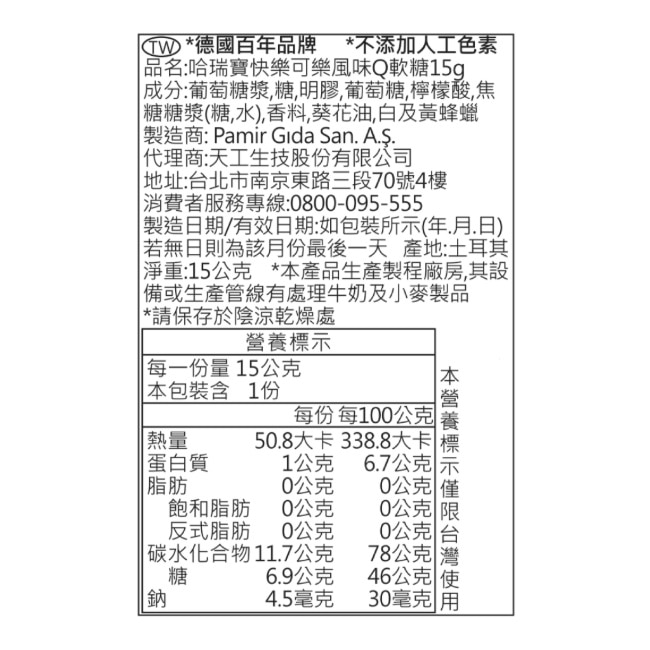 HARIBO哈瑞寶快樂可樂風味Q軟糖15g