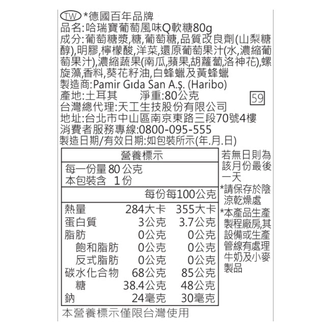 HARIBO哈瑞寶葡萄風味Q軟糖80g