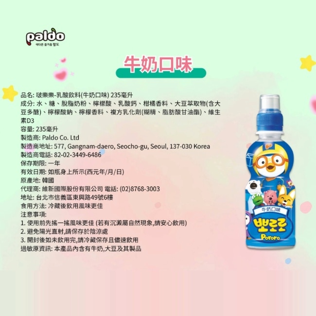 啵樂樂-乳酸飲料(牛奶口味)235ml