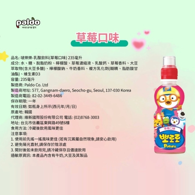 啵樂樂-乳酸飲料(草莓口味)235ml image