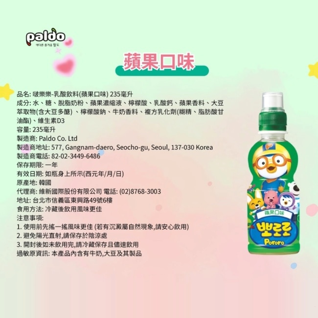 啵樂樂-乳酸飲料(蘋果口味)235ml