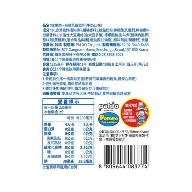 啵樂樂-無糖乳酸飲料(牛奶口味)235ml image