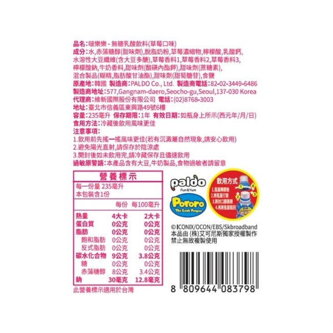 啵樂樂-無糖乳酸飲料(草莓口味)235ml image
