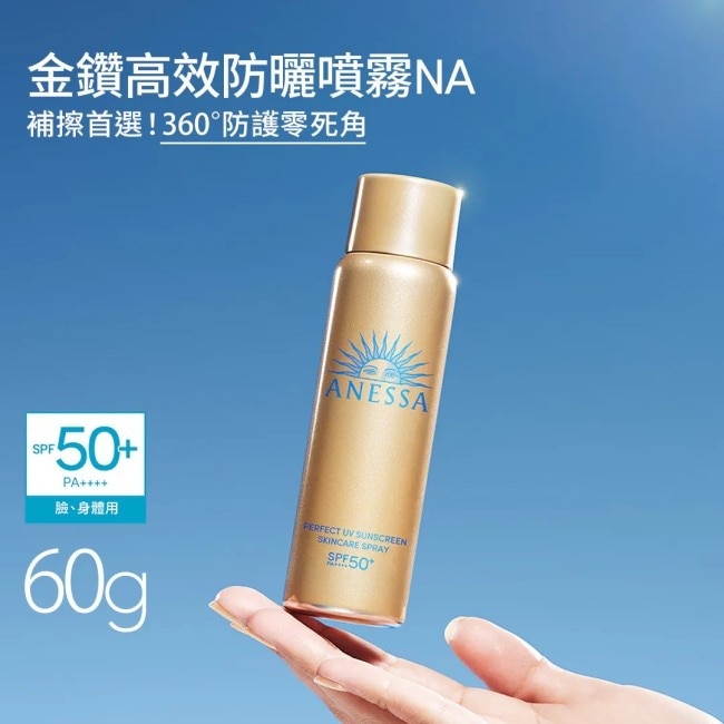 安耐曬金鑽噴霧加倍組 60g*2