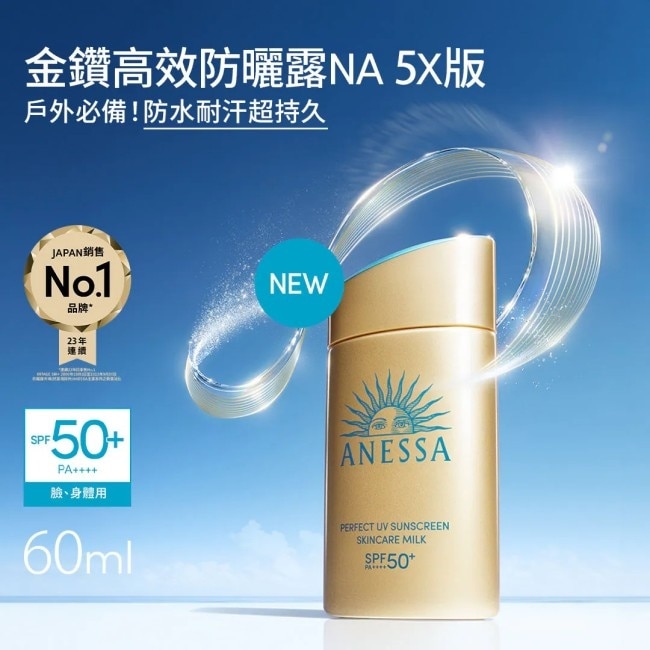 安耐曬金鑽露加倍組 60ml*2