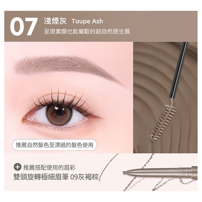 PERIPERA 速型極細染眉膏 07淺煙灰 -3g