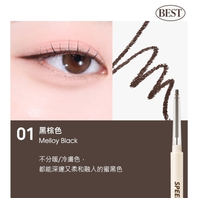 PERIPERA 速描眼線膠筆 01黑棕色-0.14g