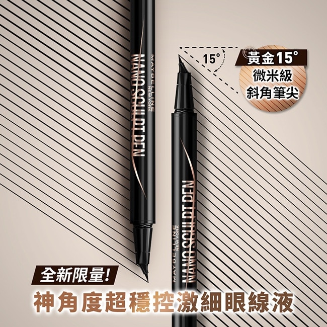 媚比琳 神角度超穩控激細眼線液 黑色 0.6g #手抖救星
