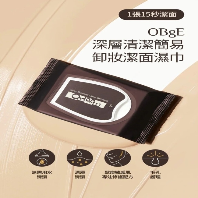 OBgE 深層清潔簡易卸妝潔面濕巾 135g 10/15-10/19 暫停出貨 image