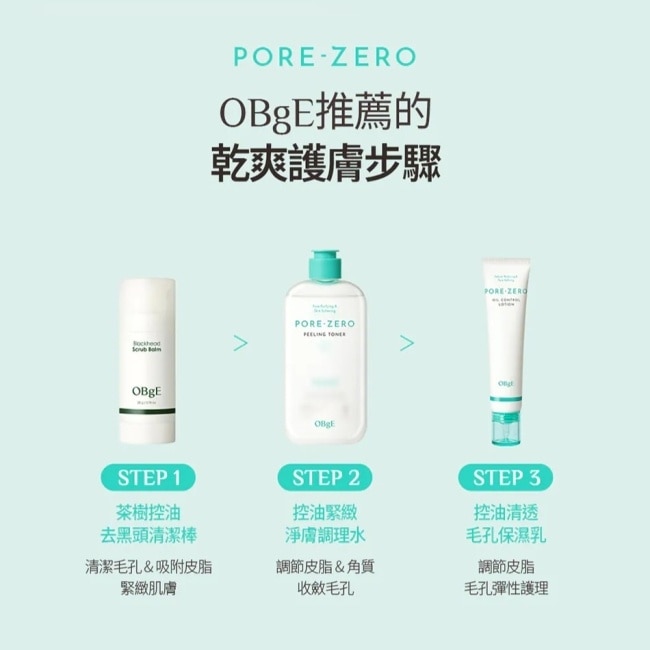 OBgE 控油清透毛孔保濕乳 70ml 10/15-10/19 暫停出貨 image