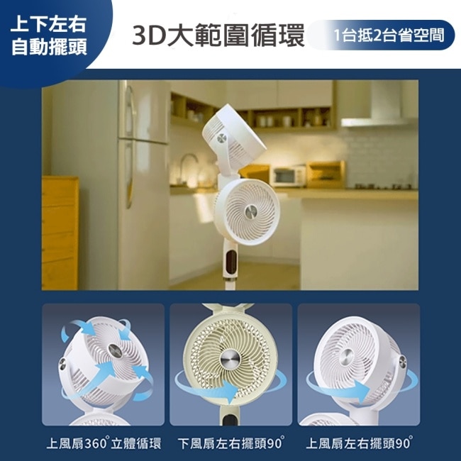 HYD 小清風10吋智能語音3D雙頭DC聲控循環扇-迷霧白 D-69