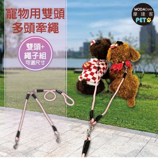 【摩達客寵物】寵物用雙頭 多頭牽繩 雙頭+繩子組 粉色S (中小型貓狗適用 外出配件)