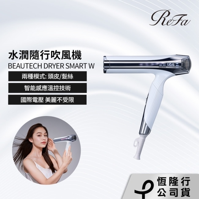 ReFa BEAUTECH DRYER SMART W 水潤隨行吹風機 image