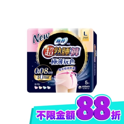 蘇菲 蘇菲超熟睡褲 極薄玩色5片L image