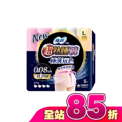 蘇菲 - 蘇菲超熟睡褲_極薄玩色5片L