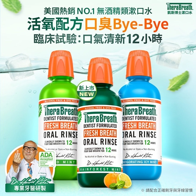 TheraBreath凱斯博士漱口水-雨林薄荷 473ml
