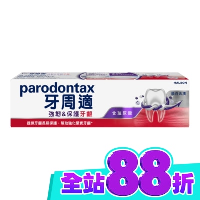 PARODONTAX牙周適 牙周適專業強韌護齦牙膏煥白去漬 100克 image