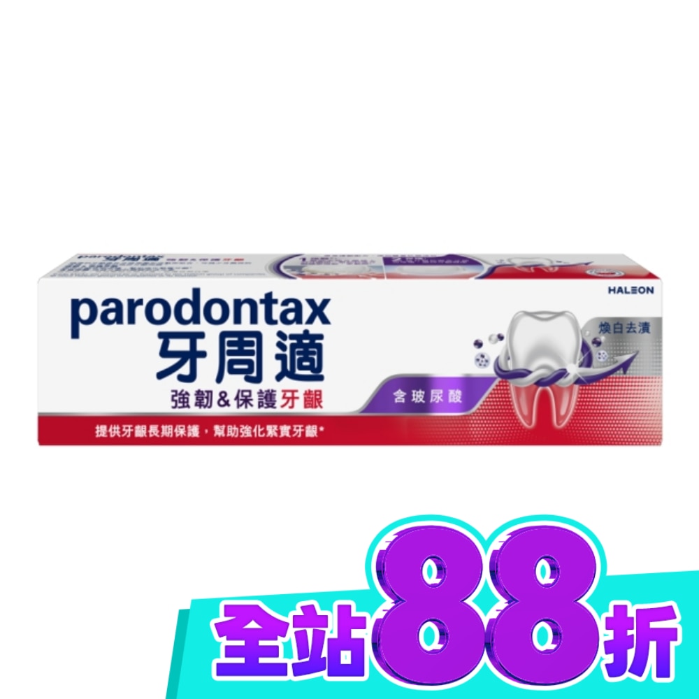 牙周適專業強韌護齦牙膏煥白去漬 100克 image