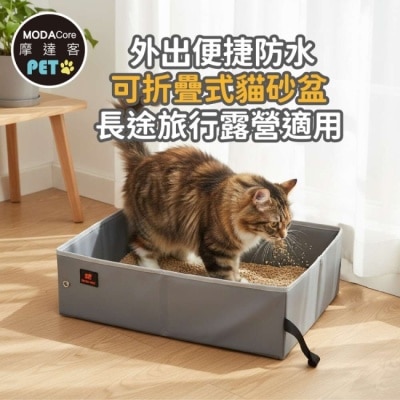 Modacore - 摩達客寵物 外出便捷防水可折疊式貓砂盆 長途旅行露營適用