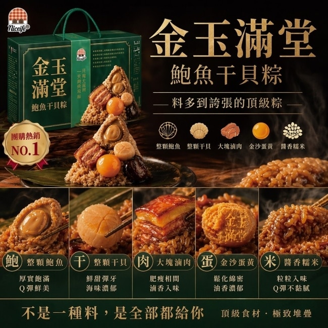 預購 生活金玉滿堂鮑魚干貝粽(3入/盒,10盒/箱)