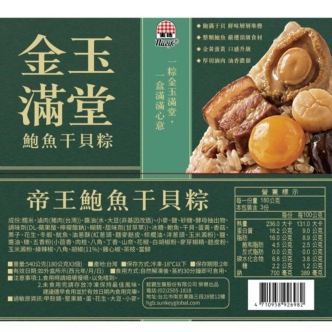 預購 生活金玉滿堂鮑魚干貝粽(3入/盒,10盒/箱)