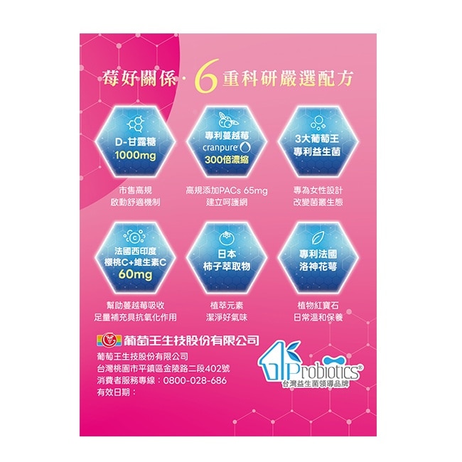 葡萄王莓好關係蔓越莓甘露糖2g 30條/盒 image