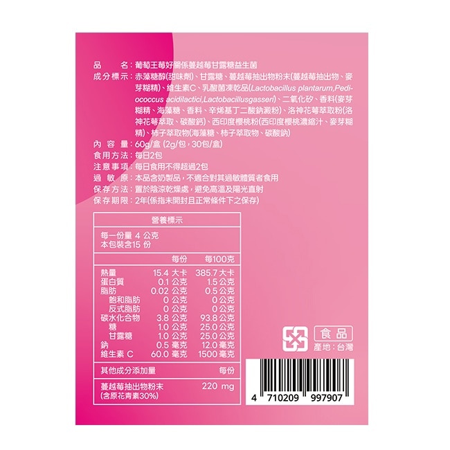 葡萄王莓好關係蔓越莓甘露糖2g 30條/盒 image