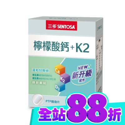 Sentosa 三多 三多檸檬酸鈣+K2複方錠80錠 image