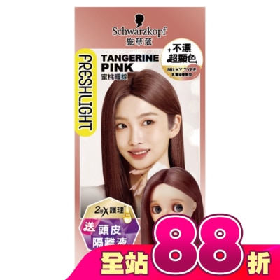 富麗絲 Freshlight - 施華蔻 FRESHLIGHT 炫色染髮霜 蜜桃暖棕