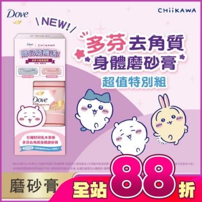 Dove 多芬 - 多芬去角質身體磨砂膏 石榴籽與乳木果香 特別超值組(2X298G)