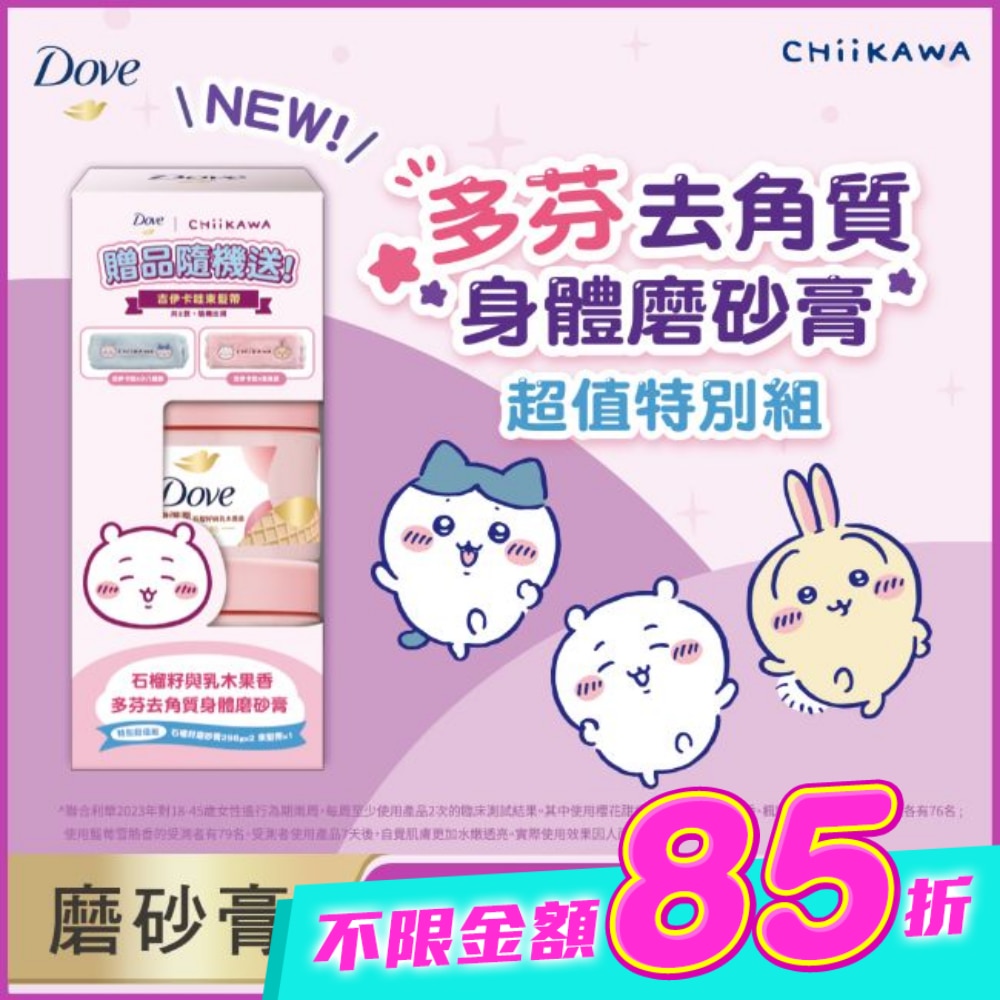 多芬去角質身體磨砂膏 石榴籽與乳木果香 特別超值組(2X298G) image