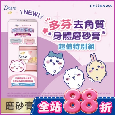 Dove 多芬 - 多芬去角質身體磨砂膏 石榴籽與乳木果香 特別超值組(2X298G) image